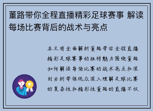 董路带你全程直播精彩足球赛事 解读每场比赛背后的战术与亮点